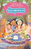 Магические сестрички. Служба добрых дел - Кэтдор Сабрина