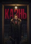 Студент: Казнь (СИ) - "LikanTrop"