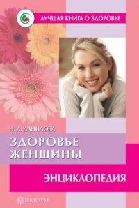 Энциклопедия развивающих игр - Данилова Лена