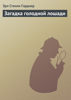 Серия книг Билл Элдон