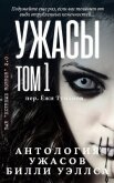 Антология ужасов 