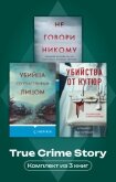 Читать книгу True Crime Story. Комплект из 3 книг, автор Олсен Грегг True Crime Story. Комплект из 3 книг - Олсен Грегг