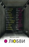 Читать книгу Действие первое. О любви, автор Коллектив авторов Действие первое. О любви - Коллектив авторов