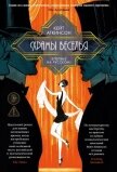Храмы веселья - Аткинсон Кейт