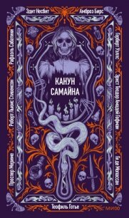 Канун Самайна - Мопассан Ги Де