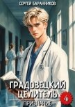 Признание (СИ) - Баранников Сергей