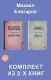 Читать книгу Юдоль. Библиотекарь. Комплект из 2-х книг, автор Елизаров Михаил Юрьевич Юдоль. Библиотекарь. Комплект из 2-х книг - Елизаров Михаил Юрьевич