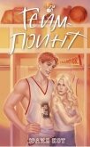 Гейм-поинт - Кот Юлия
