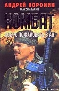 Серия книг Комбат