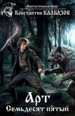 Читать книгу Семьдесят пятый (СИ), автор Калбазов (Калбанов) Константин Георгиевич Семьдесят пятый (СИ) - Калбазов (Калбанов) Константин Георгиевич