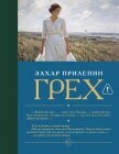 Читать книгу Грех, автор Грех -