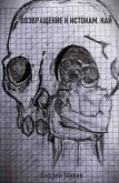 Кай. Возвращение к истокам (СИ) - Минин Андрей
