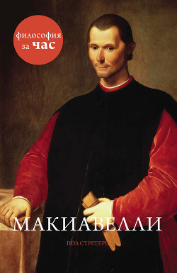 Серия книг Философы за 90 минут