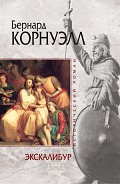 Серия книг Хроники Артура
