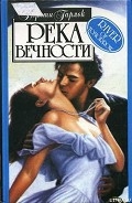 Серия книг Река Вабаш