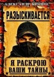 Регрессор: Я раскрою ваши тайны. Книга 3 (СИ) - Кронос Александр