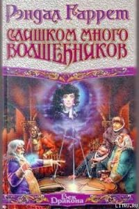 Читать книгу Дело об опознании, автор Гаррет Рэндал Дело об опознании - Гаррет Рэндал