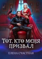 Второй шанс для каменного лорда (СИ) - Счастная Елена