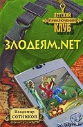 Серия книг Клуб приключений