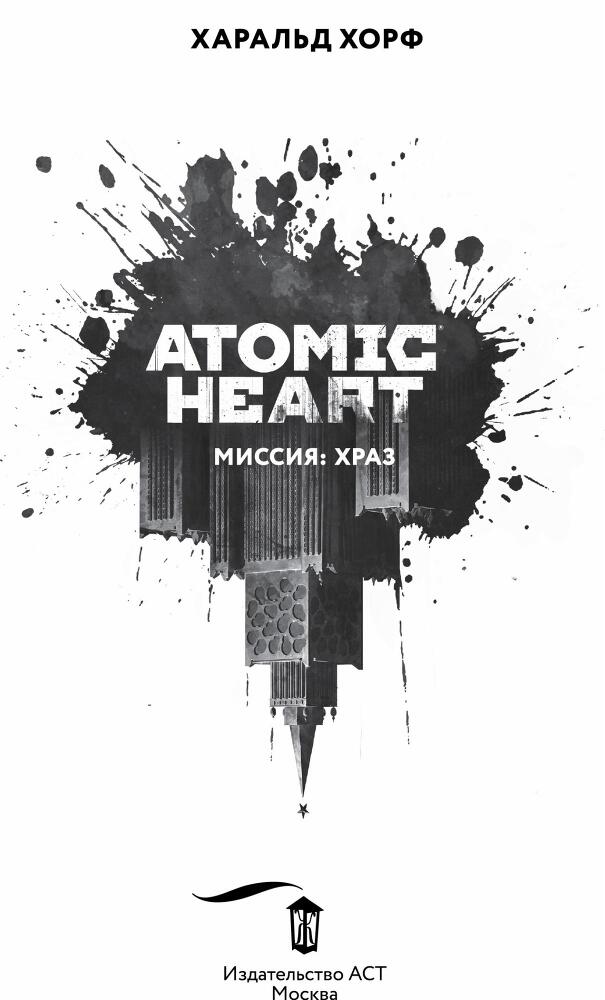 Atomic Heart. Миссия ХРАЗ - img_3