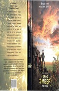 Серия книг Город Эмбер