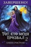 Единственный шанс для каменного лорда (СИ) - Счастная Елена