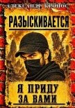 Регрессор: Я приду за вами. Книга 4 (СИ) - Кронос Александр