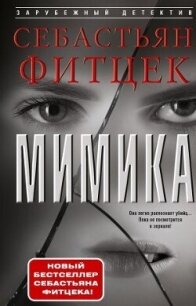 Мимика - Фитцек Себастьян