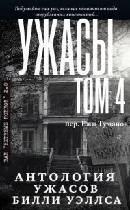 Антология ужасов 