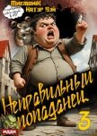 Неправильный попаданец. Книга 3 - Вэй Катэр