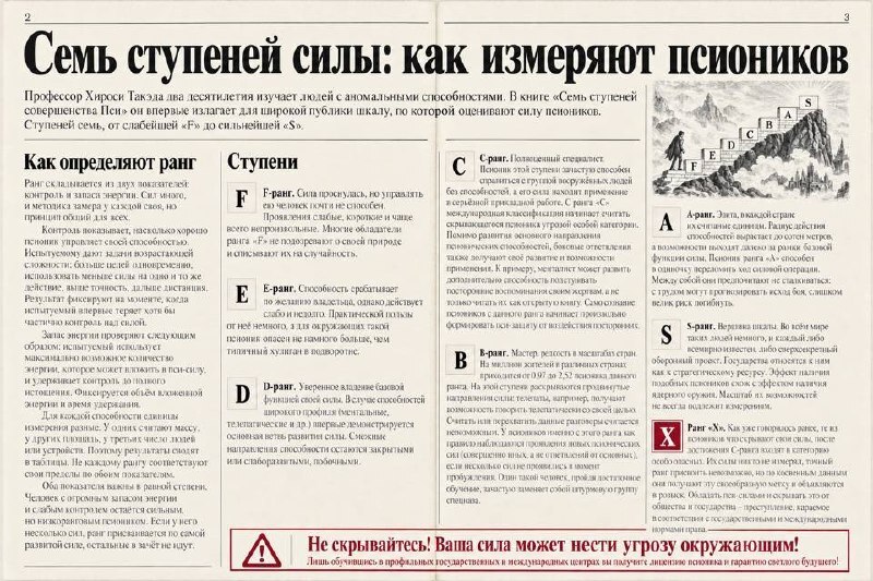 Призрак «X» ранга (СИ) - img_18