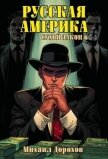 Сухой закон 6 (СИ) - Дорохов Михаил Ильич