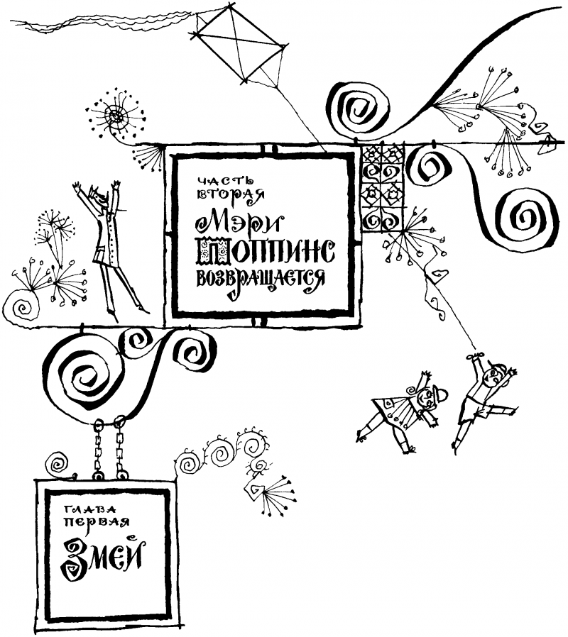 Мэри Поппинс (перевод Б. Заходера) - pic211.png