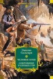 Читать книгу Человек огня. Сокровище Голубых гор, автор Сальгари Эмилио Человек огня. Сокровище Голубых гор - Сальгари Эмилио