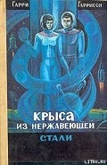 Серия книг Крыса из нержавеющей стали
