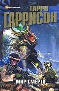 Серия книг Мир смерти