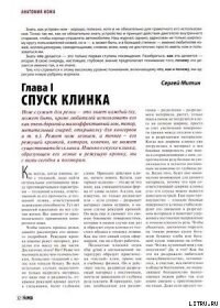 Спуск клинка - Журнал Прорез