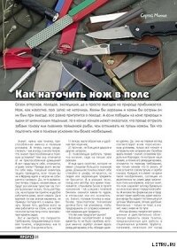 Как наточить нож в поле - Журнал Прорез