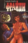 Серия книг Бездна и Пятница