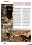 Нож на каждый день - Журнал Прорез
