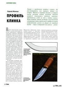 Профиль клинка - Журнал Прорез