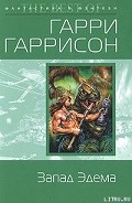 Серия книг Эдем