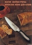Магия сверхостроты: японские ножи на кухне - Журнал Прорез