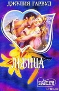 Серия книг Романтическая серия (Lion series)