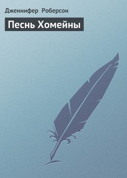 Серия книг Хроники Чейсули