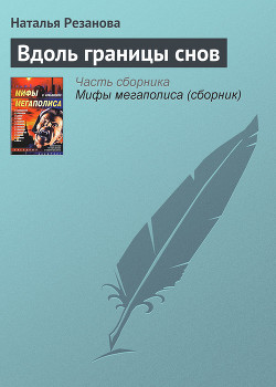 Серия книг Рассказы Натальи Резановой