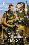 Серия книг Земля лишних