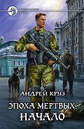 Серия книг Эпоха мертвых