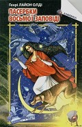 Серия книг Воровской цикл