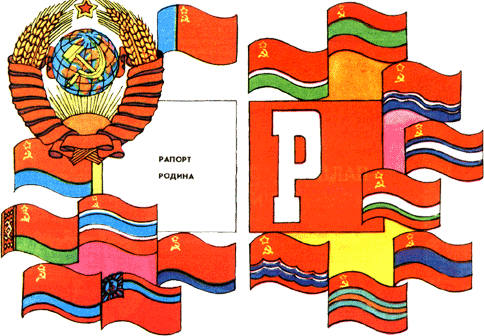 Азбука пионерской жизни - r.png